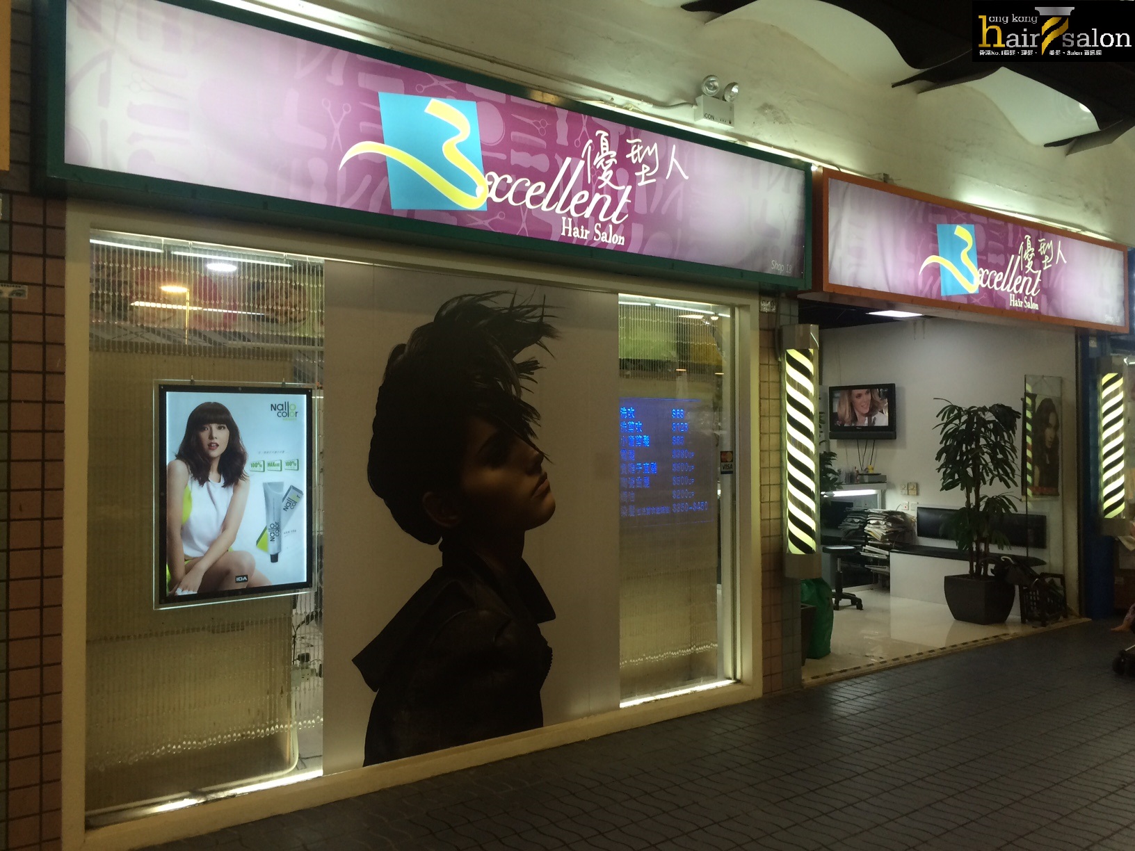 香港美髮網 HK Hair Salon 髮型屋Salon / 髮型師: 優型人 Excelent Hair Salon